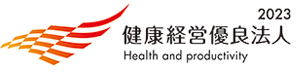 健康経営優良法人
